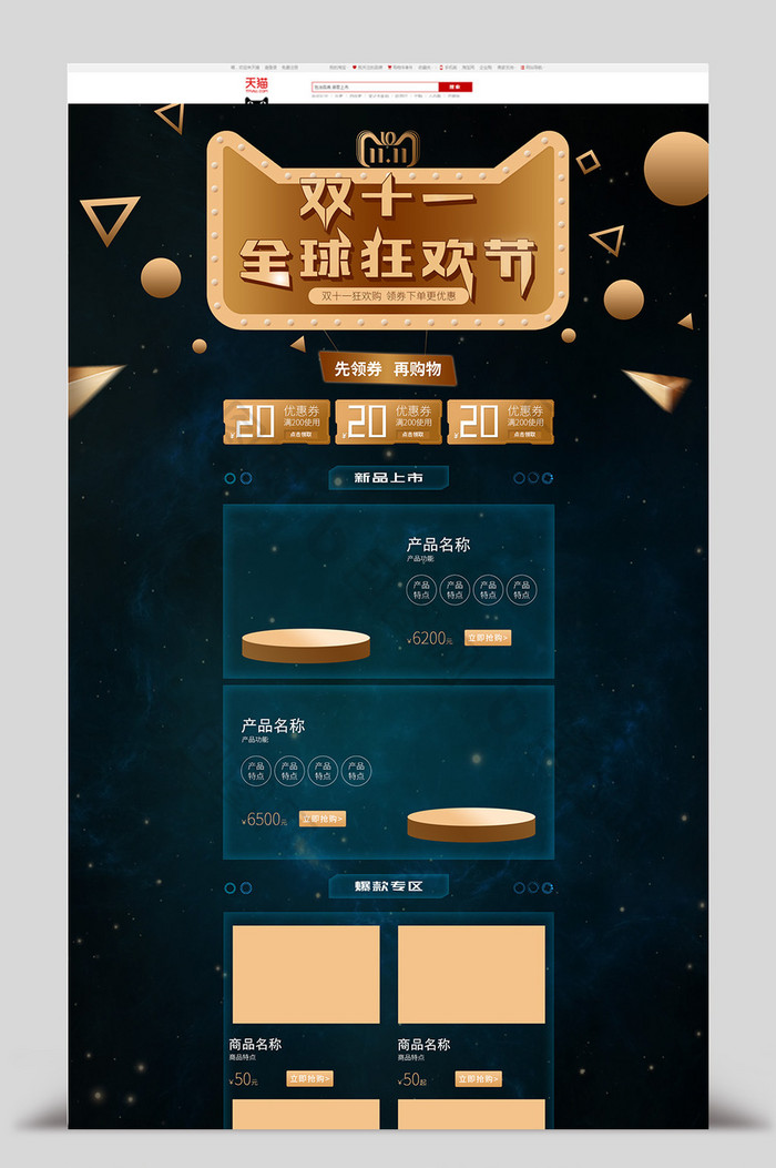 蓝色科技双十一淘宝数码家电首页促销模板
