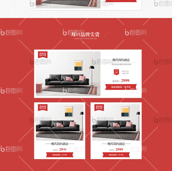 淘宝双11双12家装节家具数码家电首页-包图网