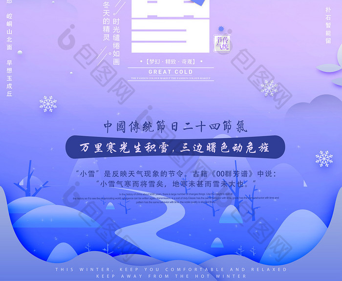 剪纸奇幻风传统二十四节气小雪海报