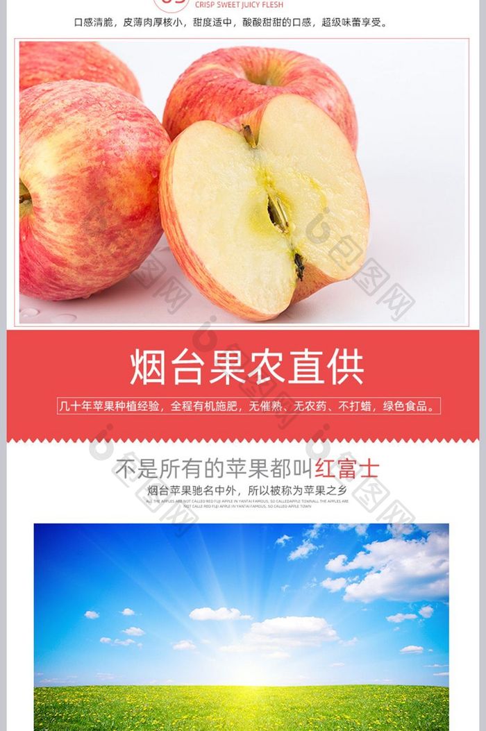 淘宝天猫水果苹果简约大气详情页模板