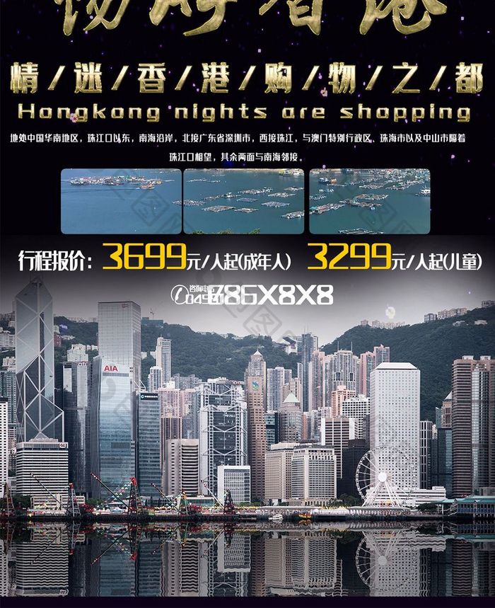 旅行社宣传畅游香港手机海报