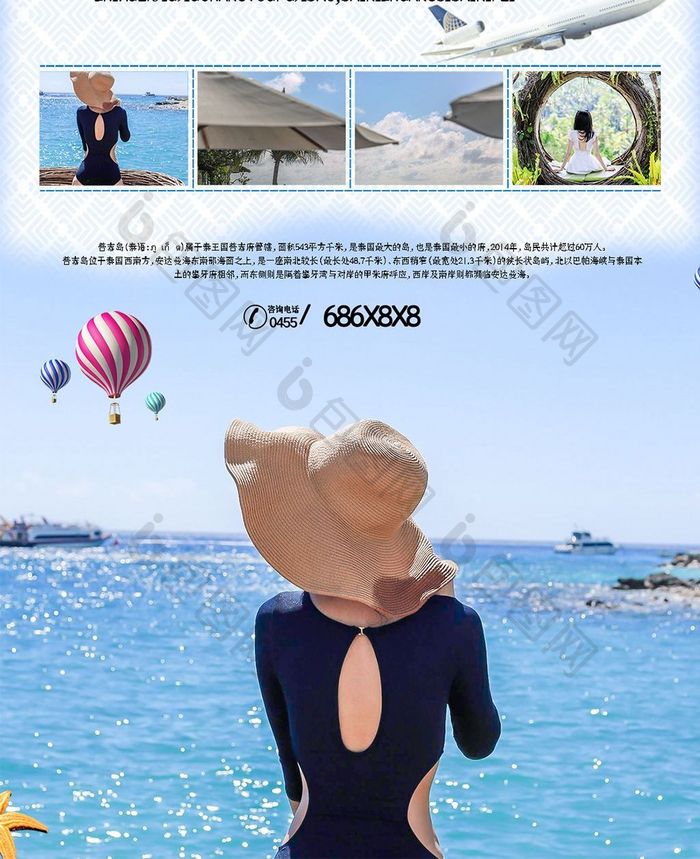 旅行社宣传畅游普吉岛手机海报