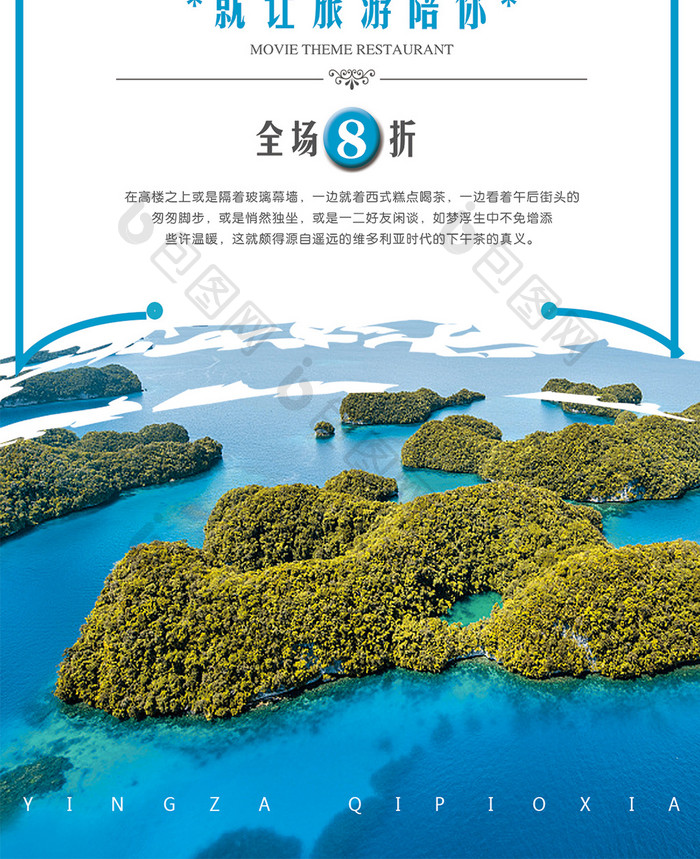 旅行社宣传海岛旅游手机海报