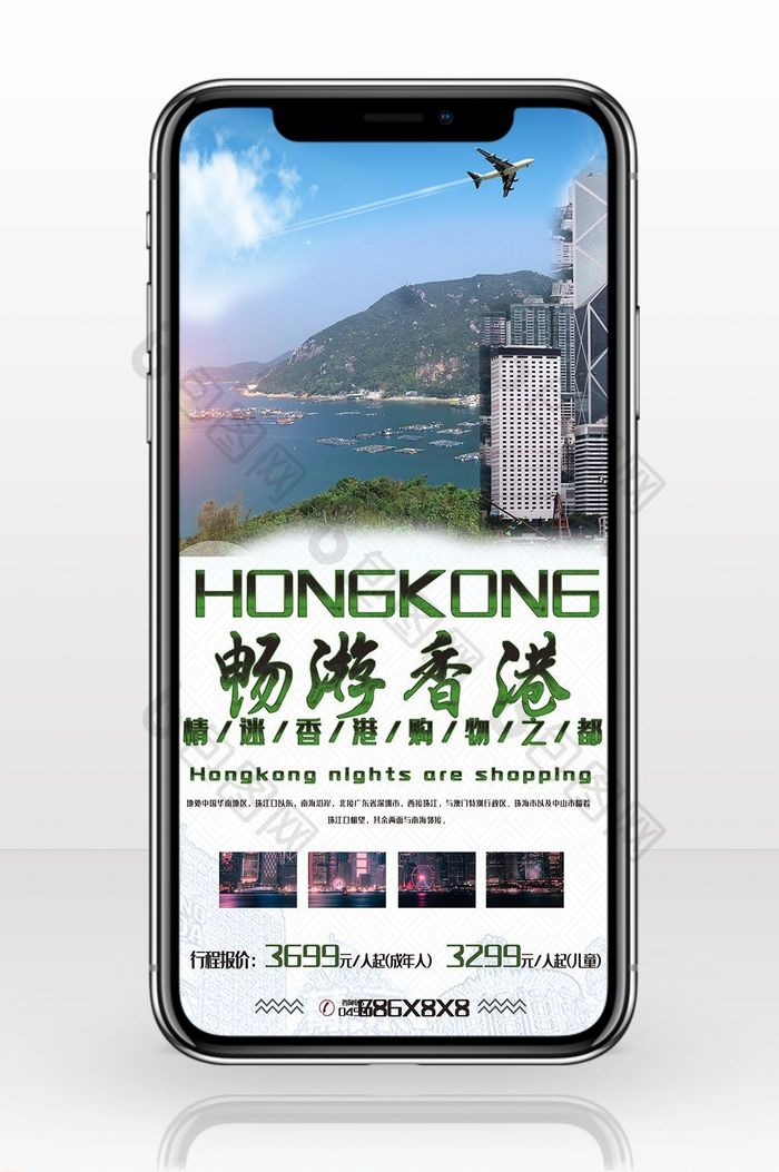 旅行社宣传香港手机海报