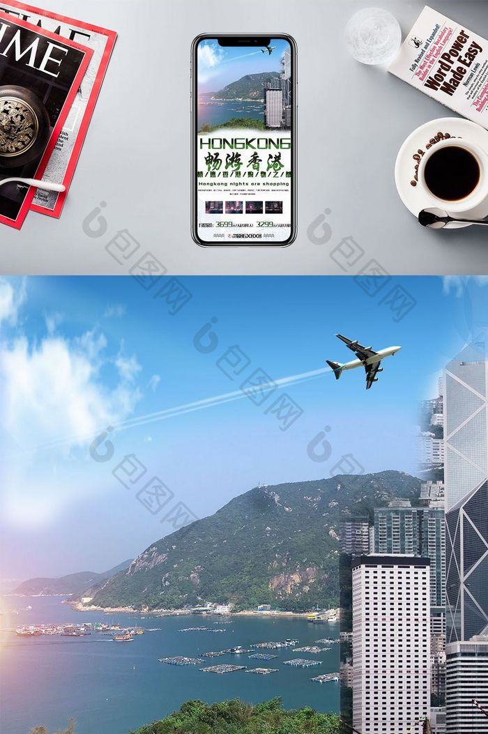 旅行社宣传香港手机海报