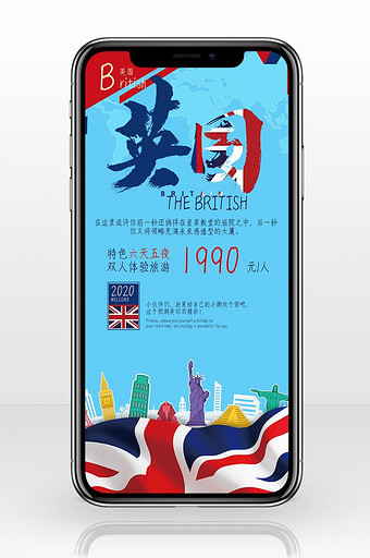 旅行社宣传英国游手机海报图片