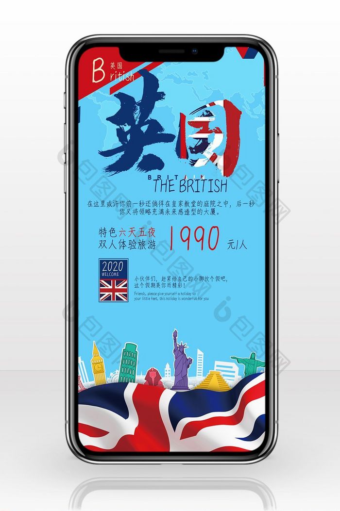 旅行社宣传英国游手机海报
