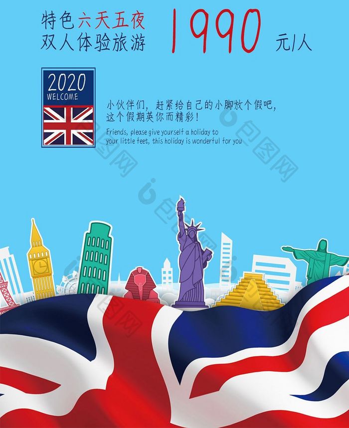 旅行社宣传英国游手机海报
