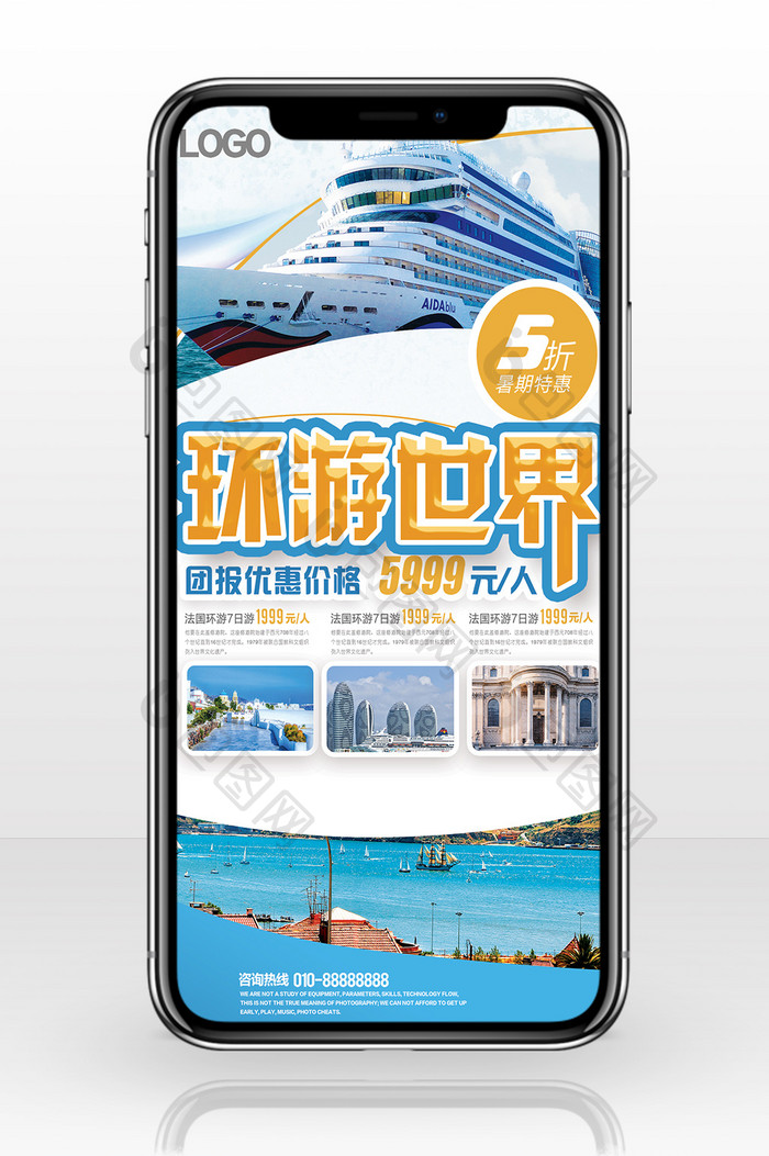 旅行社宣传手机海报