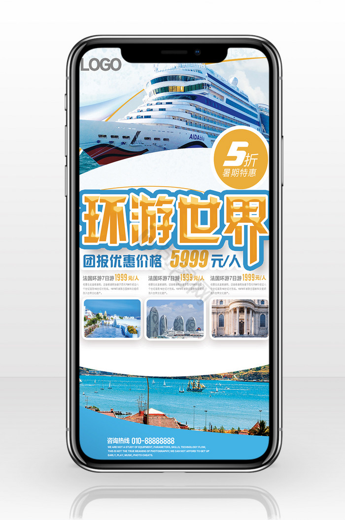 旅行社宣传手机海报图片