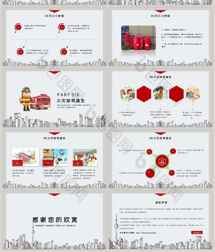 红色简约风消防安全知识PPT模板