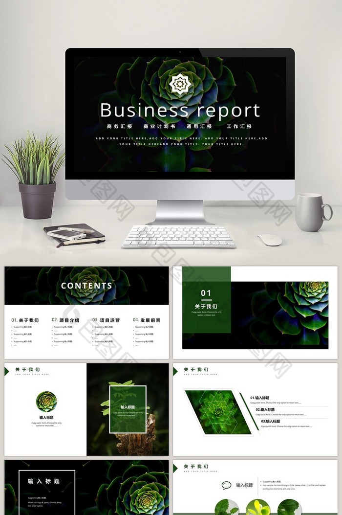 绿色简约清新风商务汇报PPT模板