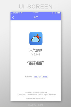 紫色简约天气预报关于移动界面