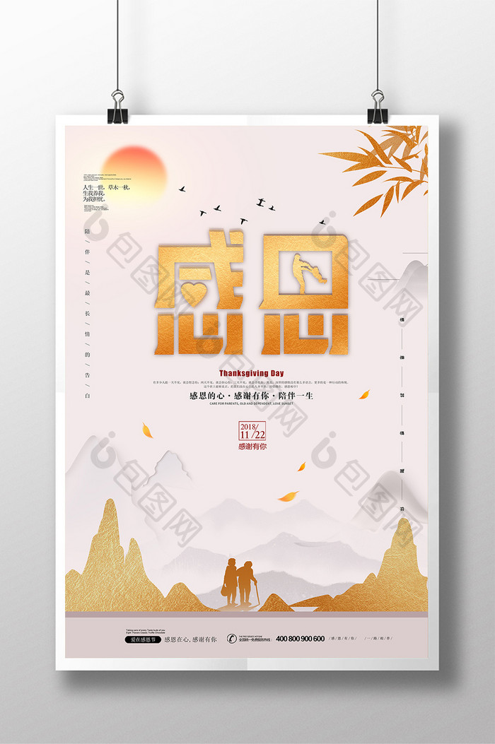 中国风感恩节感恩有你海报