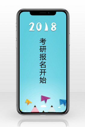 2018年考研报名开始彩色纸飞机手机配图