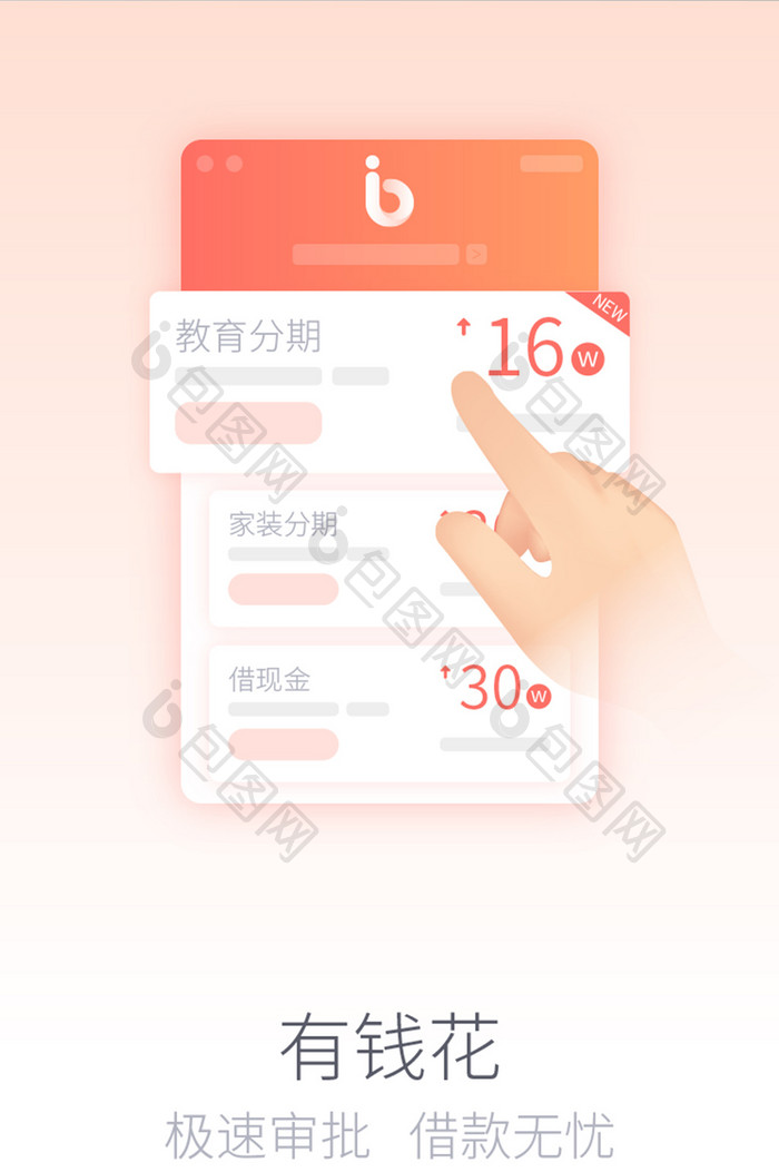 金融APP极速审批借款手机启动引导页设计