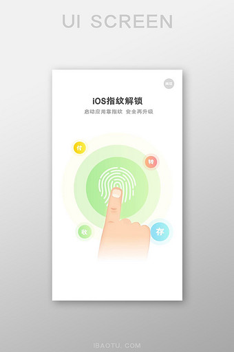 指纹解锁梦幻色手机转账金融APP启动引导图片
