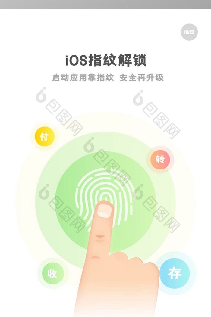 指纹解锁梦幻色手机转账金融APP启动引导