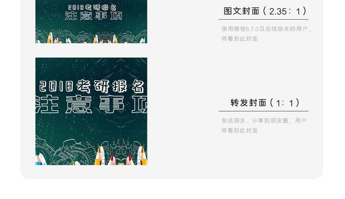 2018考研报名注意事项博士帽微信配图