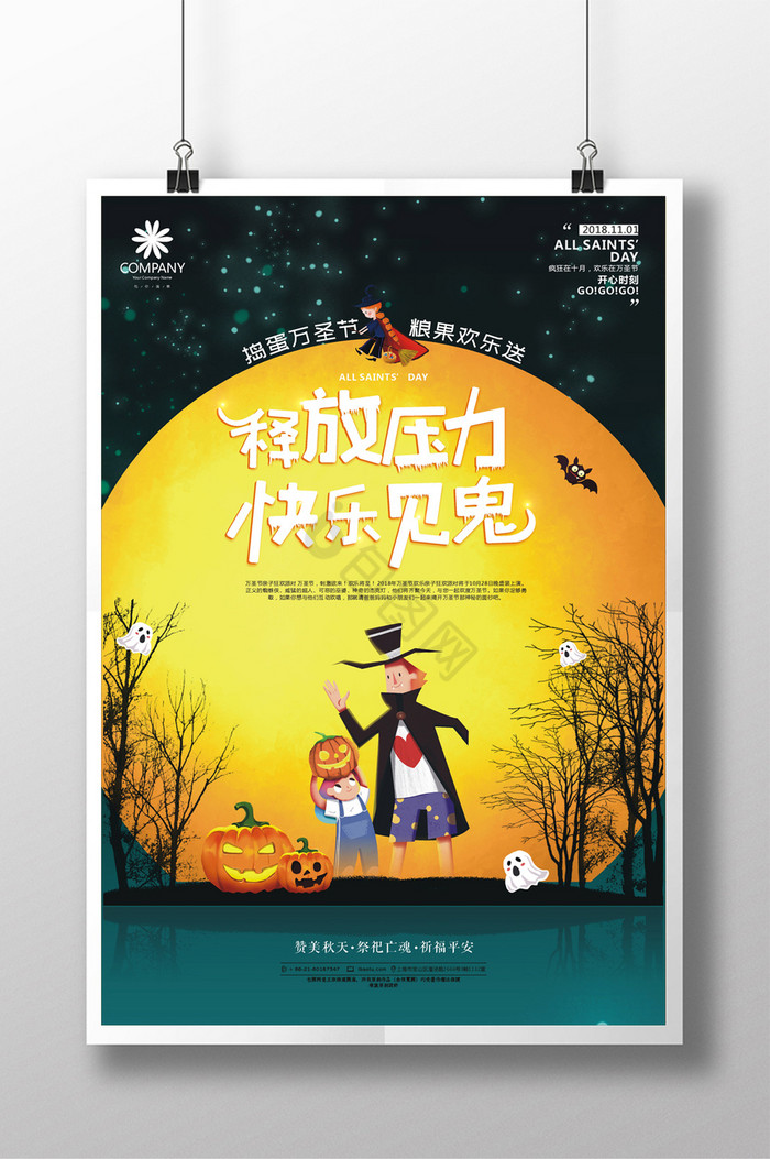 狂欢万圣节释放城压力快乐见鬼活动图片