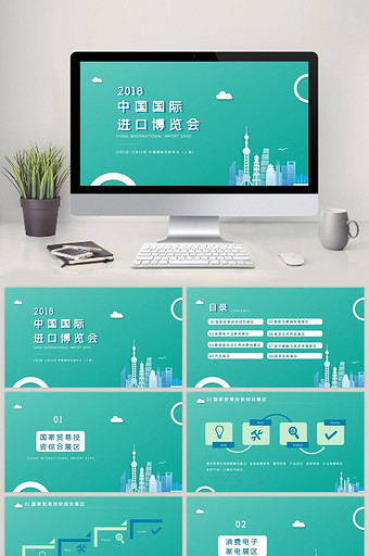 绿色简约中国国际进口博览会PPT模板图片