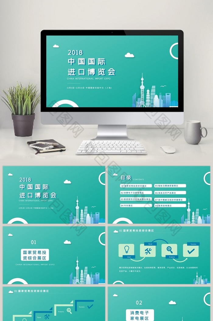 绿色简约中国国际进口博览会PPT模板