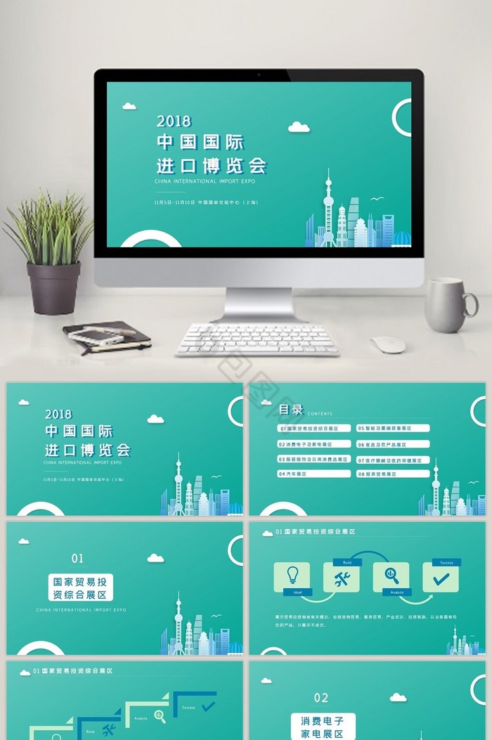 绿色简约中国国际进口博览会PPT模板图片