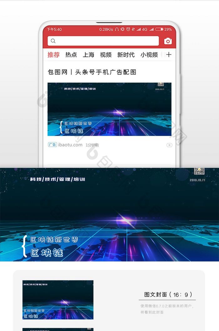 科技技术管理培训区块链新世界微信封面配图