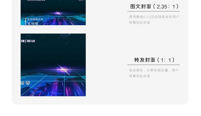 科技技术管理培训区块链新世界微信封面配图