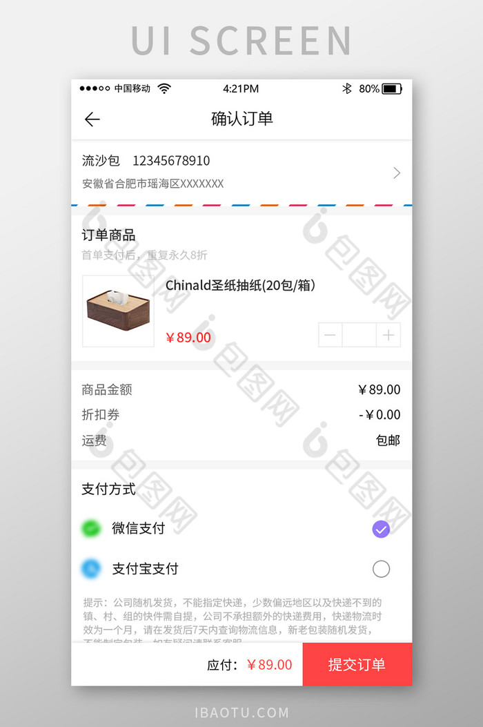 简约紫色购物app确认订单页面图片图片