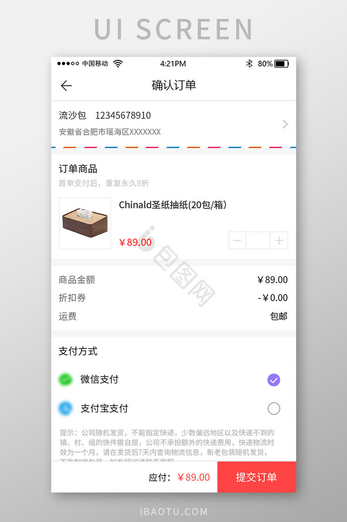 简约紫色购物app确认订单页面图片