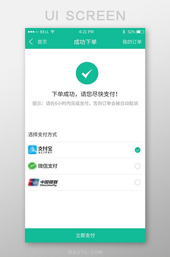 绿色购物车下单成功ui移动界面