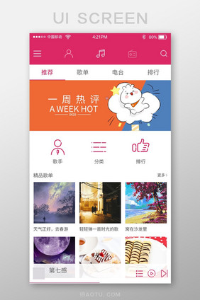 红色时尚音乐app首页界面