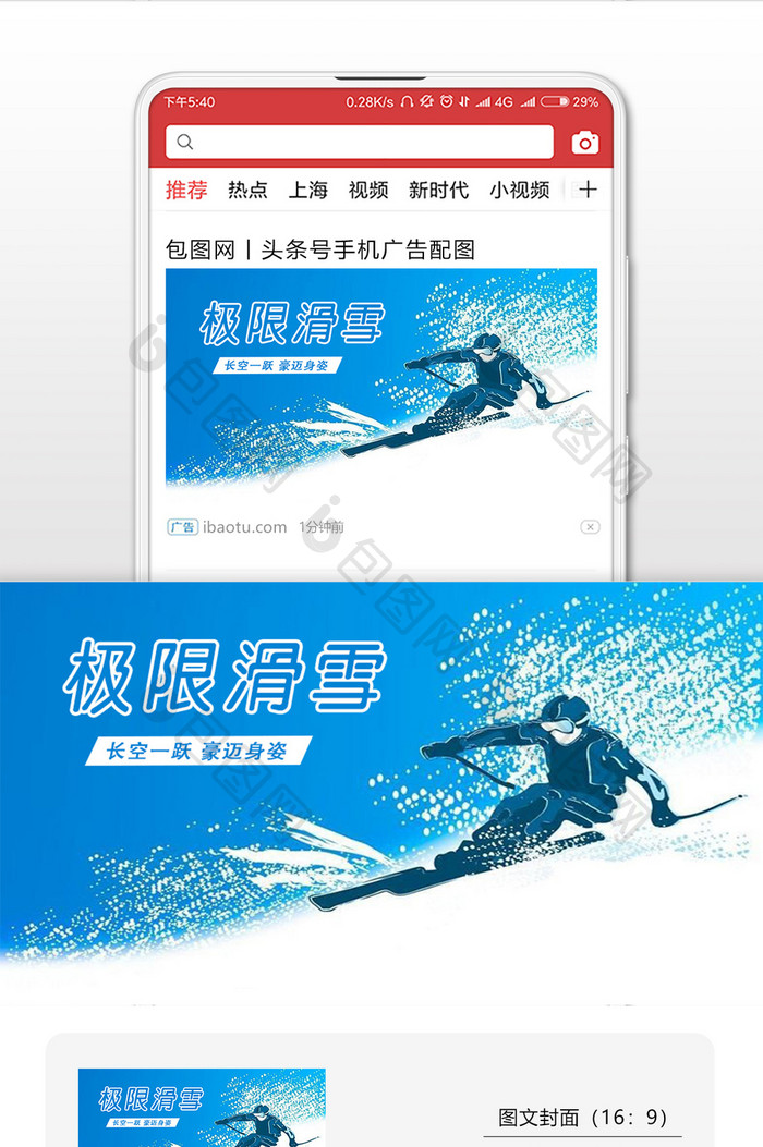 体育运动极限滑雪运动员漫画微信配图