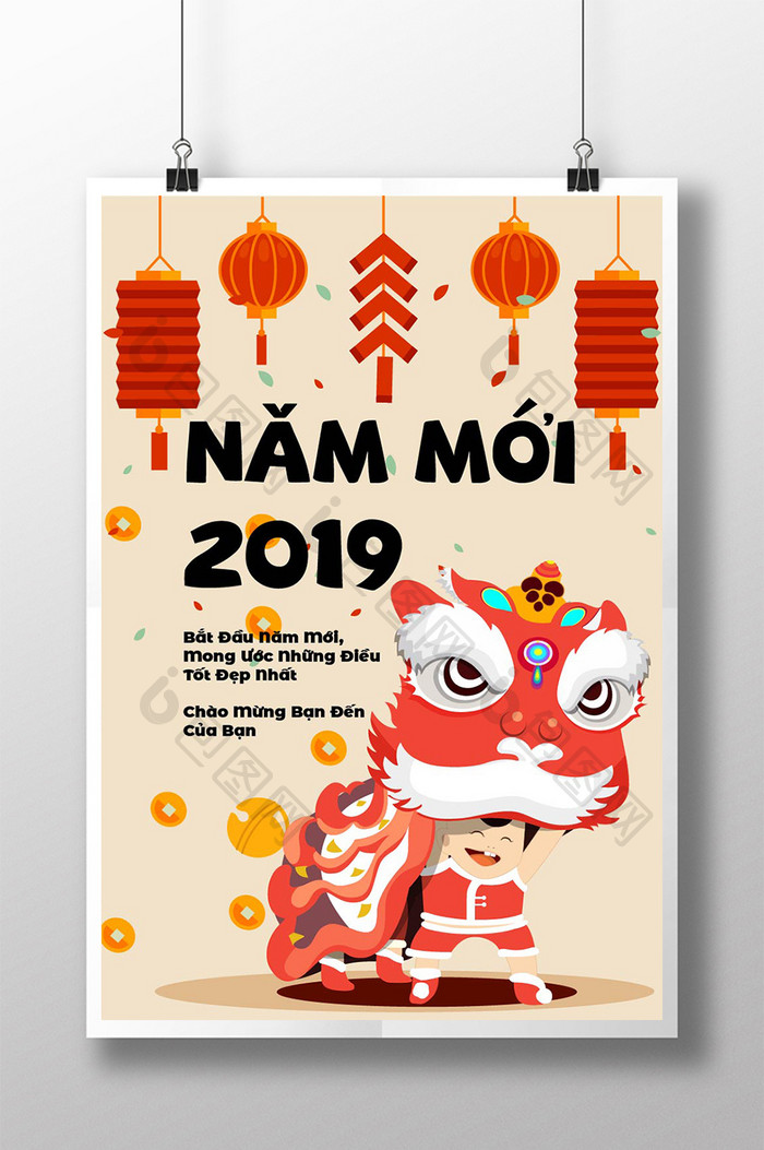 新年快乐越南中国狮子灯笼手绘海报