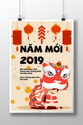 新年快乐越南中国狮子灯笼手绘海报图片
