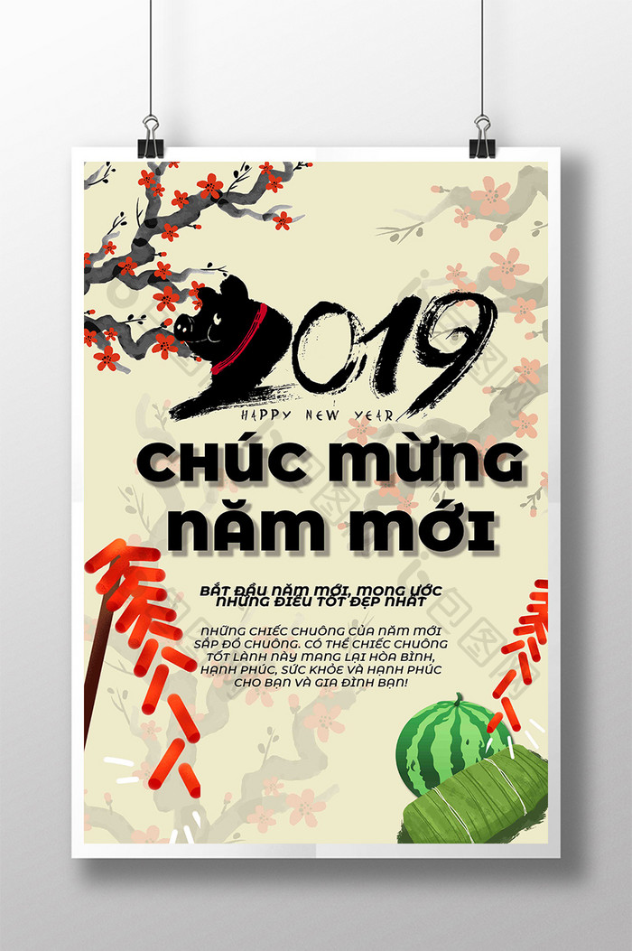越南新年梅花和鞭炮美食节海报