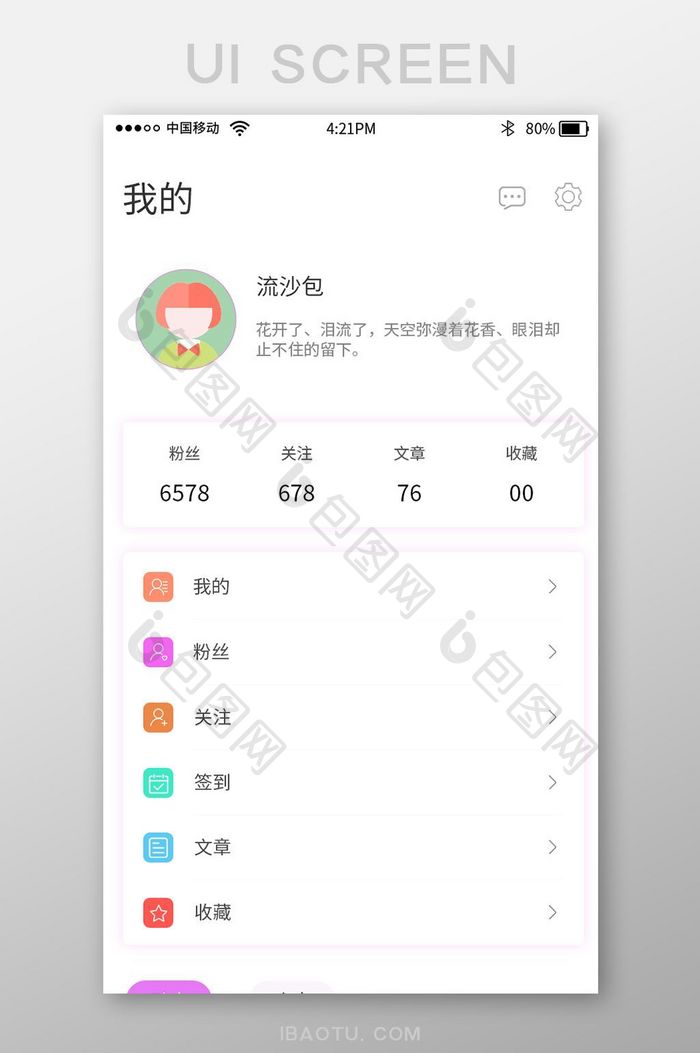 紫色时尚社交app个人中心页面