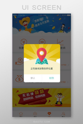 黄色扁平化通用app地理位置获取弹窗界面