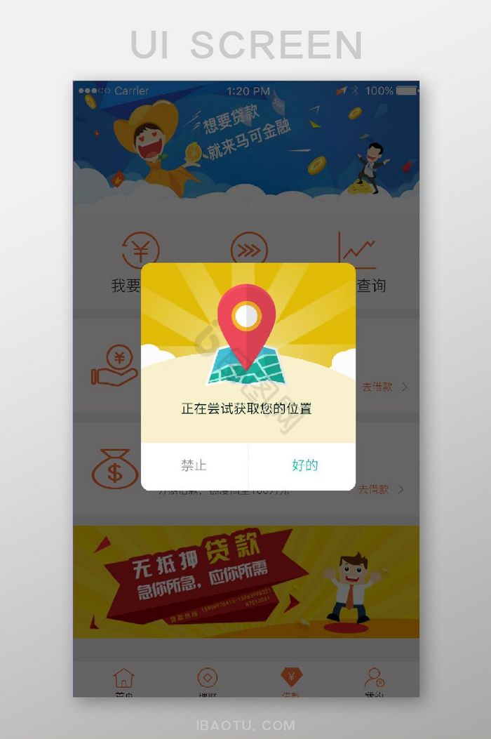 黄色扁平化通用app地理位置获取弹窗界面图片