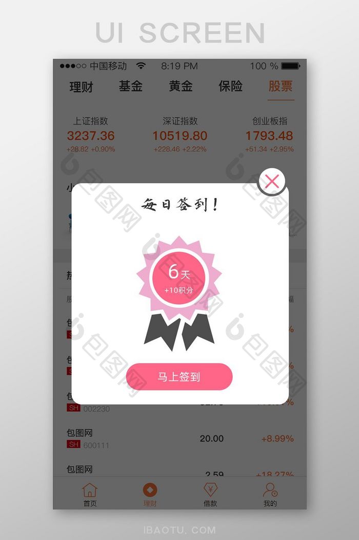 简约大气通用app每日签到弹窗界面