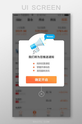 橙色渐变通用app推送信息弹窗漂浮界面