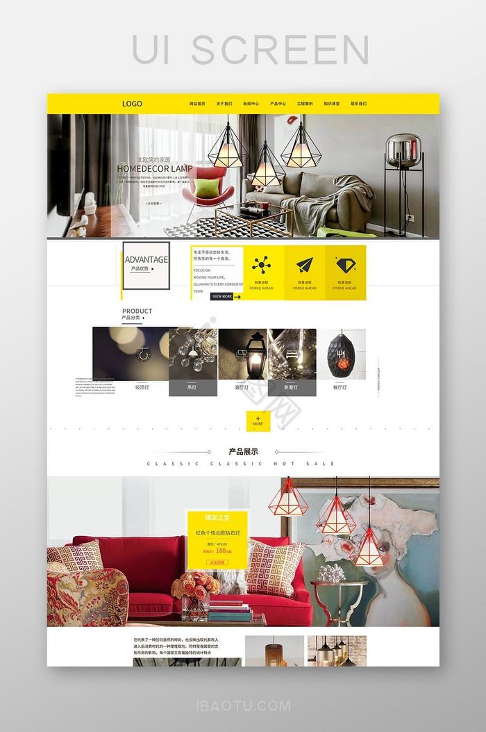 黄色简约沙发灯具企业官网首页界面图片