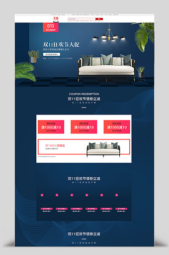 双11家装节电器数码家电家具家居首页图片