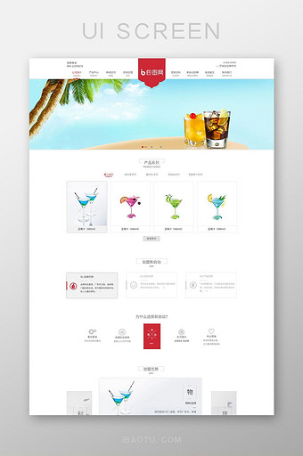 白色背景简约饮品酒类企业官网首页界面图片