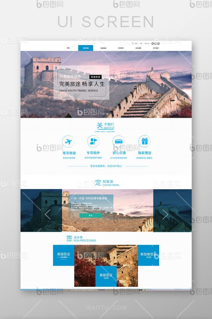蓝色大气简约旅游企业官网首页界面-包图网