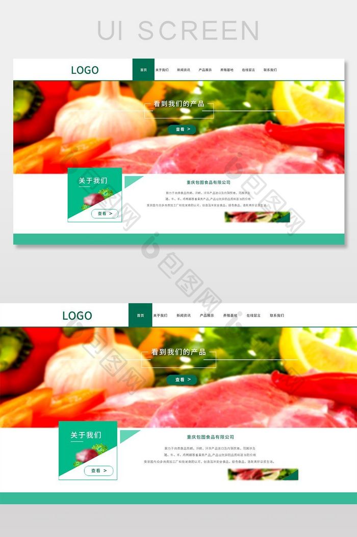 绿色健康简约食品类网站官网首页界面