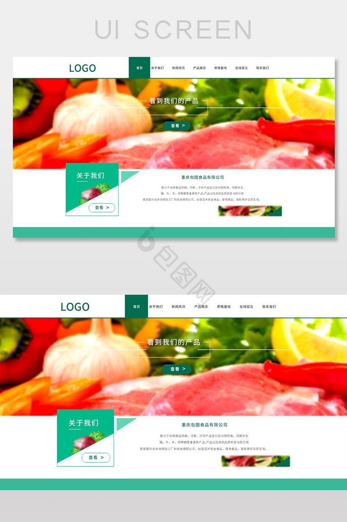 绿色健康简约食品类网站官网首页界面图片