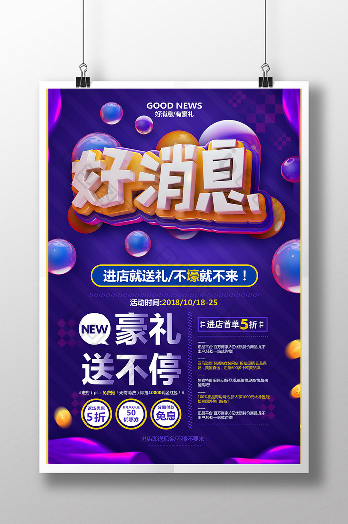 创意紫色高端大气好消息促销海报