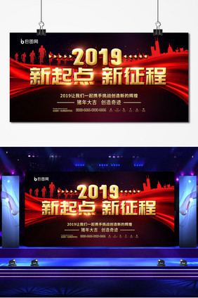 黑色创意大气2019新起点新征程新年舞台